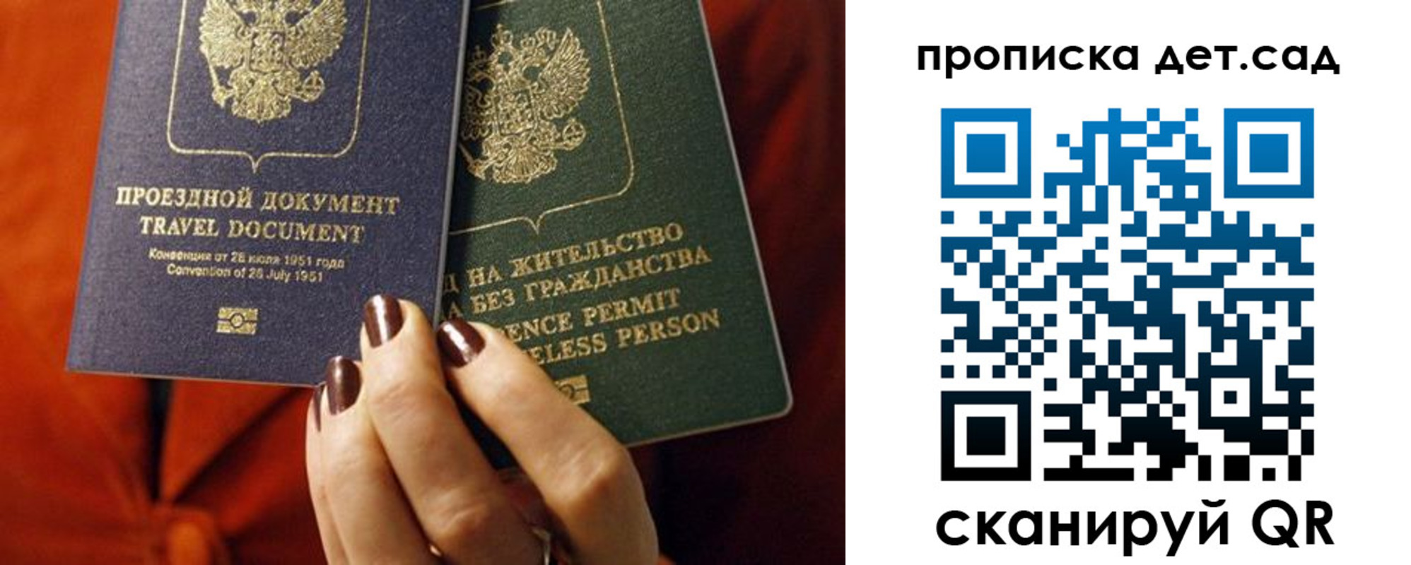 временная регистрация для школы в Симферополе