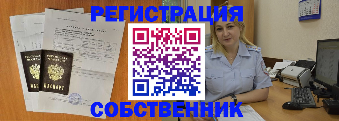 временная регистрация купить в Симферополе