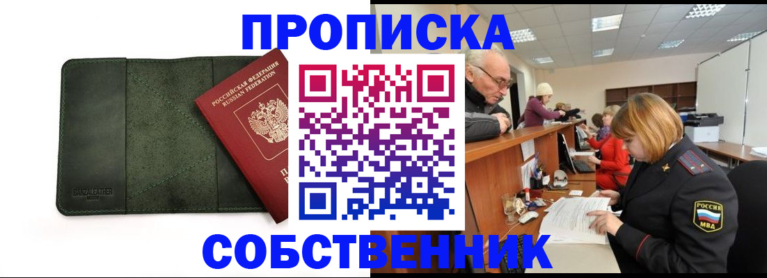 прописка для военкомата в Симферополе