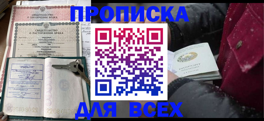 прописка от собственника в Симферополе