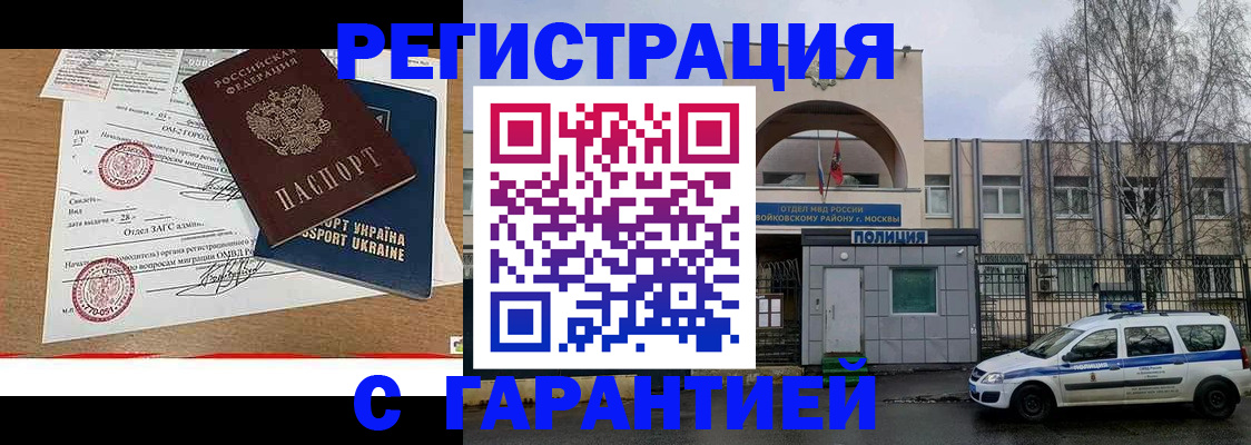 временная прописка в Симферополе