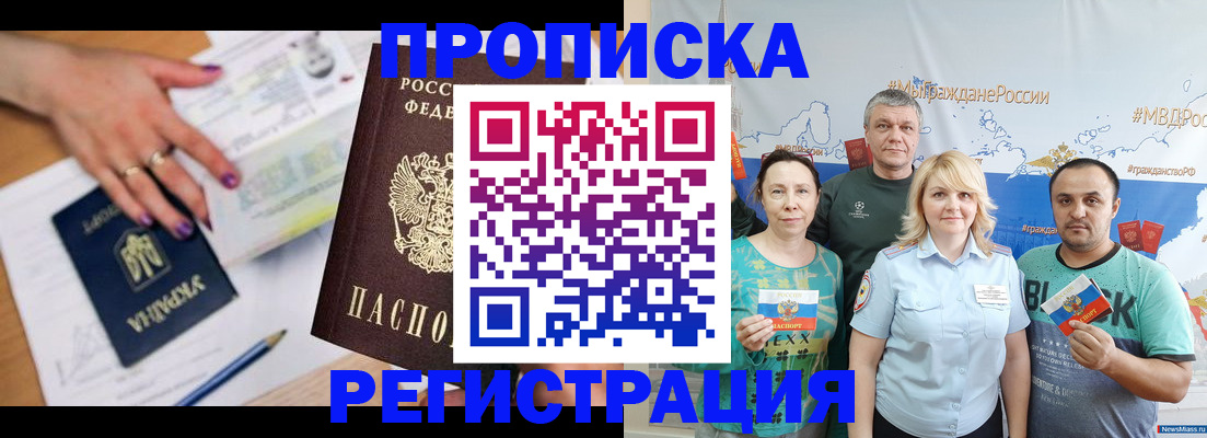 временная регистрация в квартире в Симферополе