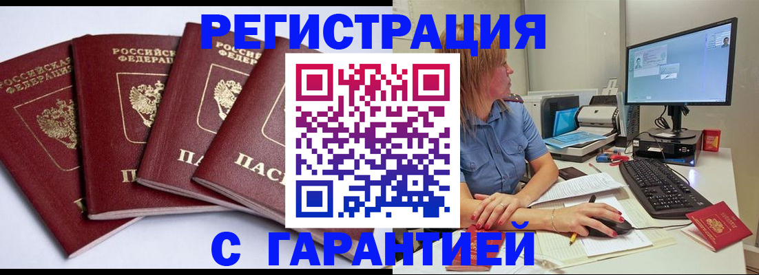 временная регистрация для всех в Симферополе